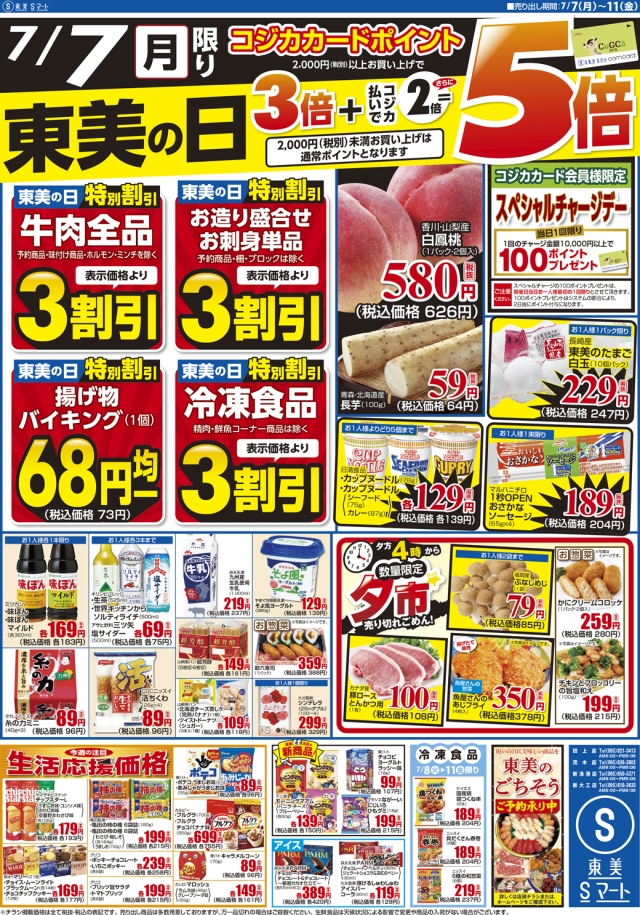 東美の日+CGC備災フェア