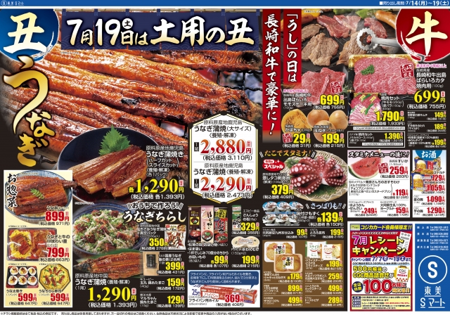 土用の丑×牛