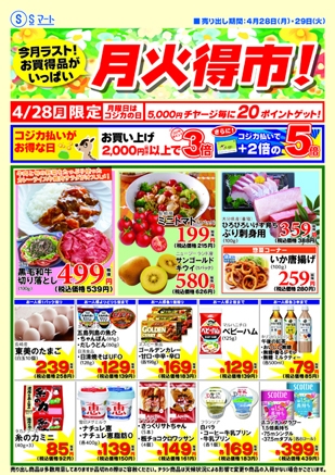 月火得市