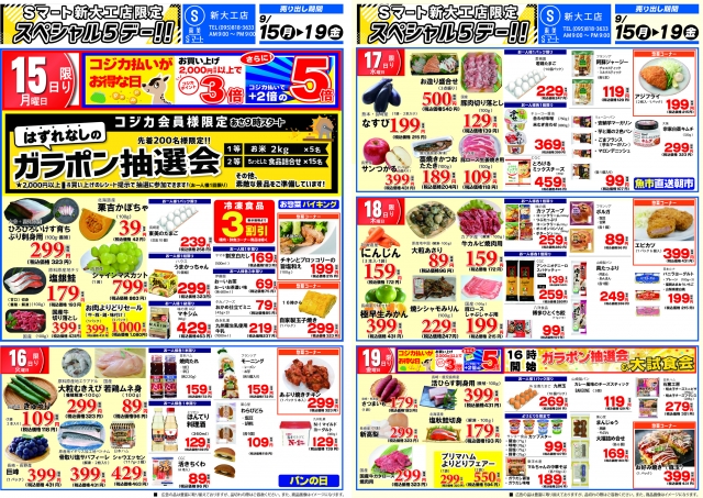 新大工店限定チラシ