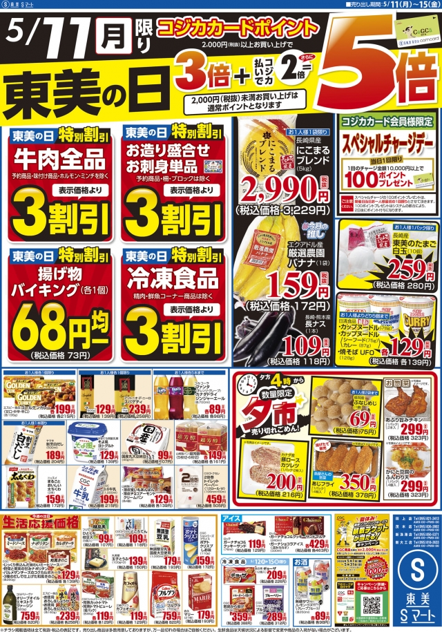 東美の日+東美DELI!