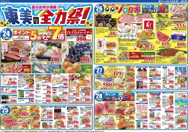 東美の全力祭+おうち焼肉!!!