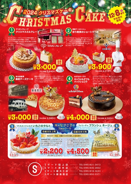 クリスマスケーキご注文承り中!