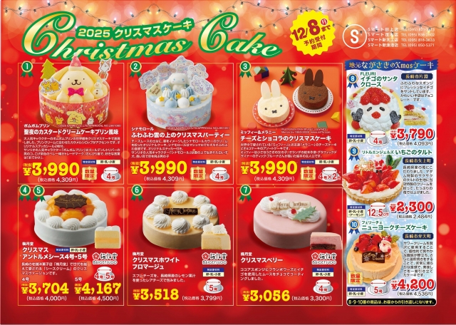 クリスマスケーキのご予約!