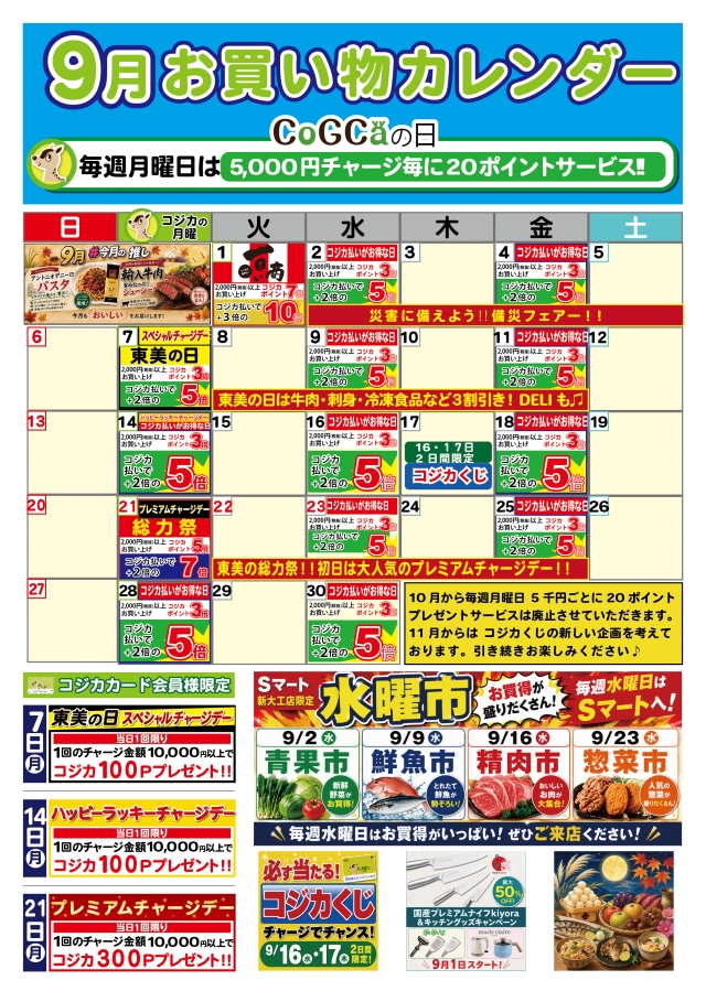 9月度カレンダー(新大工店)限定!