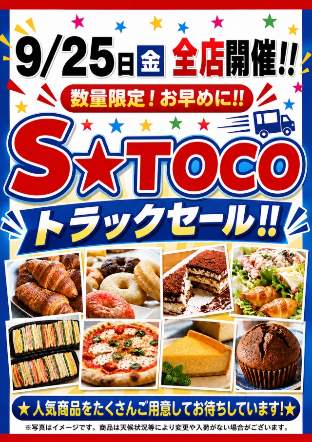 9/25(金) Sトコトラックセール!!!