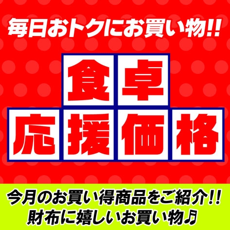 11月総力値下げ!